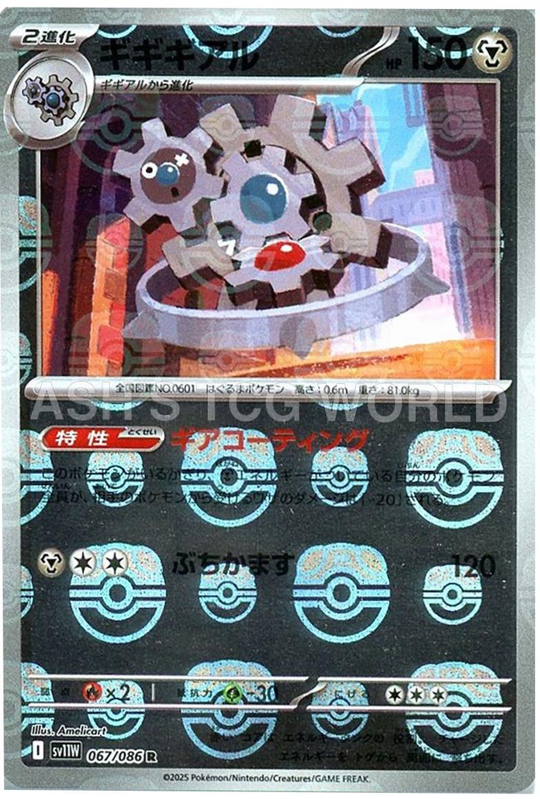 Japanese White Flare Klinklang [Master-Ball] Pokémon card